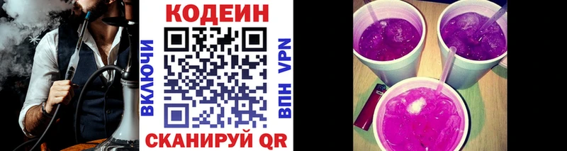 Codein напиток Lean (лин)  даркнет Telegram  Вязьма  дарнет шоп 